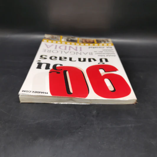 90 วัน บังกาลอร์ - นิรุธ อำนวยศิลป์ รูปที่ 6