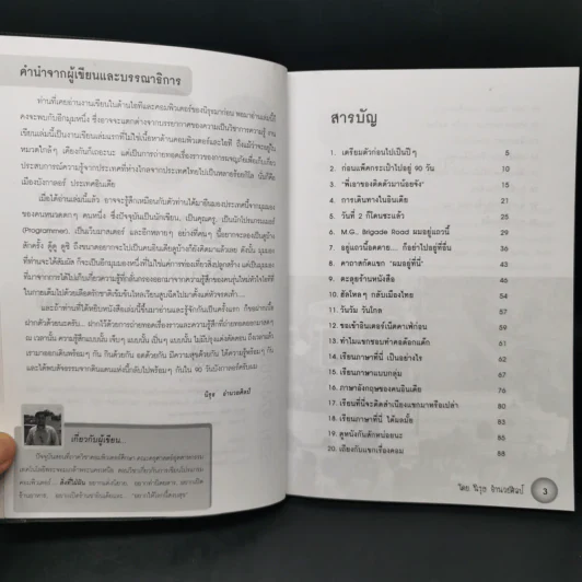 90 วัน บังกาลอร์ - นิรุธ อำนวยศิลป์ รูปที่ 8