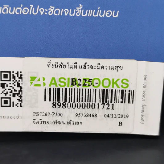 ทิ้งนิสัยไม่ดีแล้วจะมีความสุข - โกะโด โทคิโอะ (Tokio Godo) รูปที่ 13