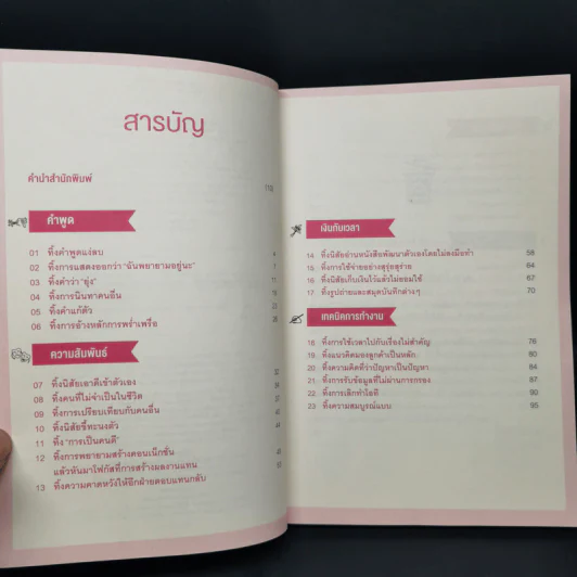 ทิ้งนิสัยไม่ดีแล้วจะมีความสุข - โกะโด โทคิโอะ (Tokio Godo) รูปที่ 9