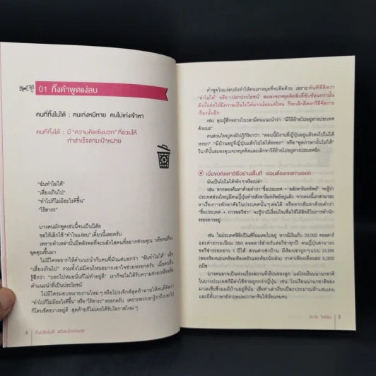 ทิ้งนิสัยไม่ดีแล้วจะมีความสุข - โกะโด โทคิโอะ (Tokio Godo) รูปที่ 11