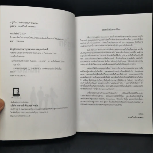 มารู้จัก Competency กันเถอะ - ณรงค์วิทย์ แสนทอง รูปที่ 7