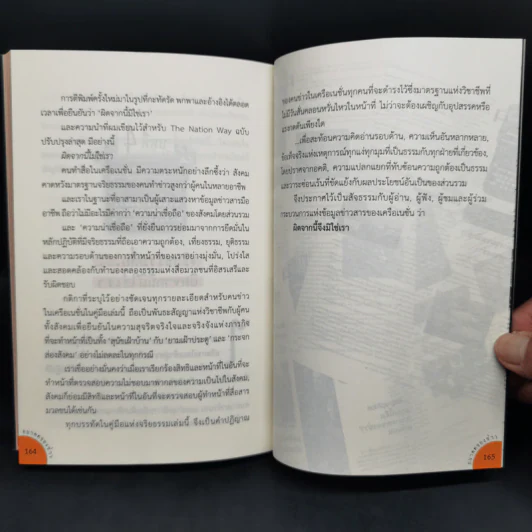 อนาคตของข่าว - สุทธิชัย หยุ่น รูปที่ 12