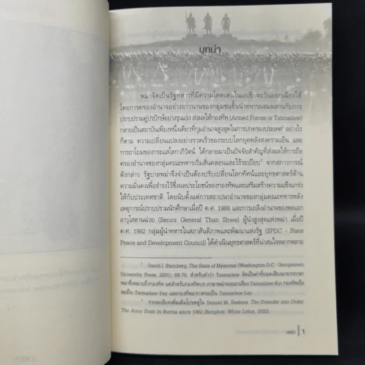 เนปิดอว์ ปราการเหล็กแห่งกองทัพพม่า - ดุลยภาค ปรีชารัชช รูปที่ 10