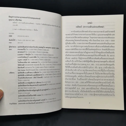 เนปิดอว์ ปราการเหล็กแห่งกองทัพพม่า - ดุลยภาค ปรีชารัชช รูปที่ 8