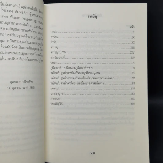 เนปิดอว์ ปราการเหล็กแห่งกองทัพพม่า - ดุลยภาค ปรีชารัชช รูปที่ 9