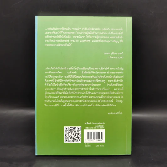 เนปิดอว์ ปราการเหล็กแห่งกองทัพพม่า - ดุลยภาค ปรีชารัชช รูปที่ 2