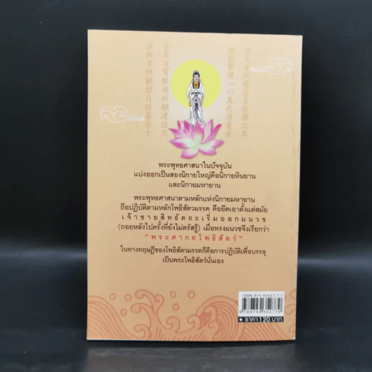 พระธรรมกาย 84 ปางแห่งกวนอิม - แดง เก้าแสน รูปที่ 2