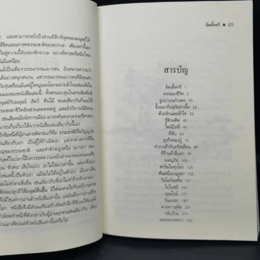 ลิตเติ้ลทรี - ฟอร์เรสต์ คาเตอร์ รูปที่ 9