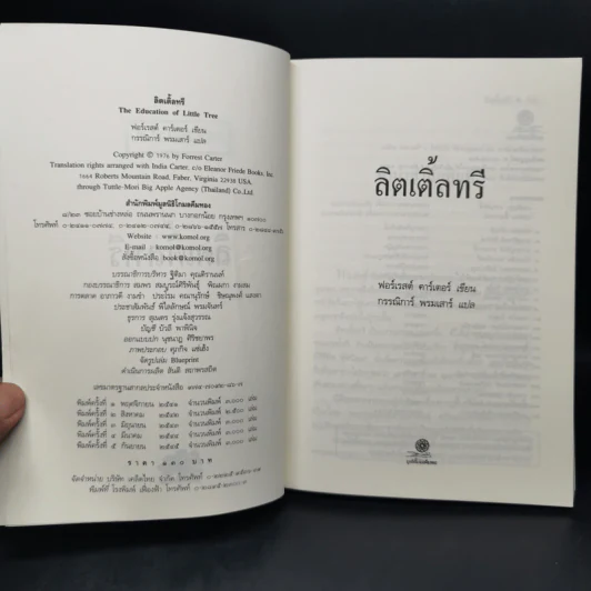 ลิตเติ้ลทรี - ฟอร์เรสต์ คาเตอร์ รูปที่ 8