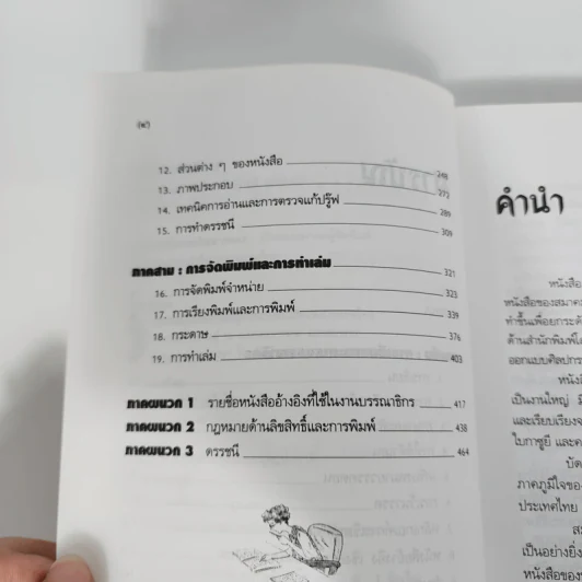 คู่มือบรรณาธิการ - จินตนา ใบกาซูยี รูปที่ 10