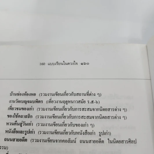 แบบเรียนในดวงใจ - เอนก นาวิกมูล รูปที่ 13