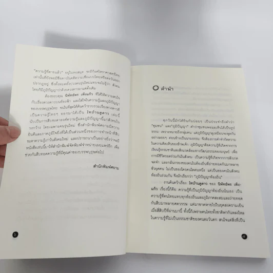 ไทบ้านดูดาว - นิพัทธ์พร เพ็งแก้ว รูปที่ 9