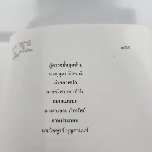 สำนวนไทย - หนังสืออ้างอิงระดับประถมศึกษาและมัธยมศึกษา รูปที่ 13