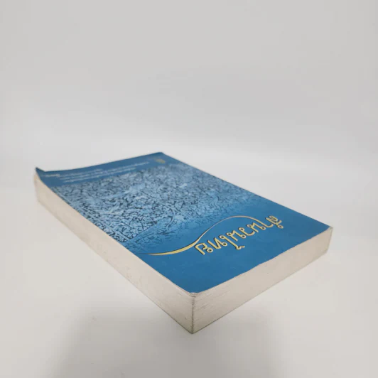 สำนวนไทย - หนังสืออ้างอิงระดับประถมศึกษาและมัธยมศึกษา รูปที่ 5