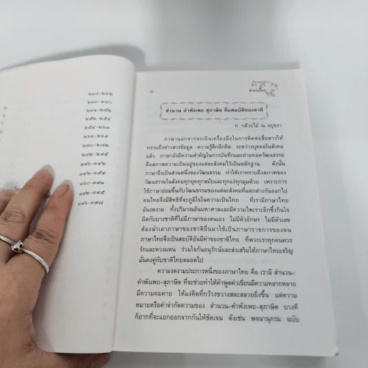 สำนวนไทย - หนังสืออ้างอิงระดับประถมศึกษาและมัธยมศึกษา รูปที่ 12