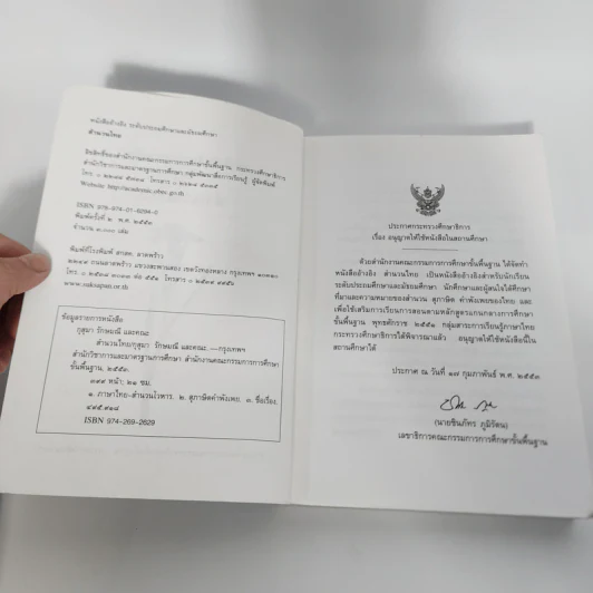 สำนวนไทย - หนังสืออ้างอิงระดับประถมศึกษาและมัธยมศึกษา รูปที่ 8