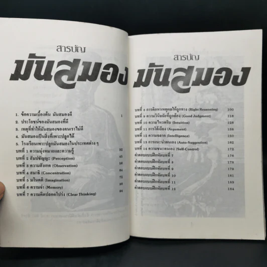 มันสมอง - พลตรี หลวงวิจิตรวาทการ รูปที่ 9