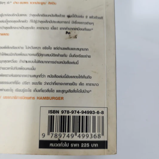 ...เบื้องบนเป็นแผ่นฟ้ากว้าง... The True Story of LEK CARABAO - ปรีชา ชนะภัย รูปที่ 23