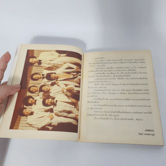 ...เบื้องบนเป็นแผ่นฟ้ากว้าง... The True Story of LEK CARABAO - ปรีชา ชนะภัย รูปที่ 13