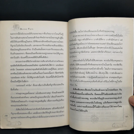 Animal Farm แอนิมอล ฟาร์ม - George Orwell รูปที่ 10