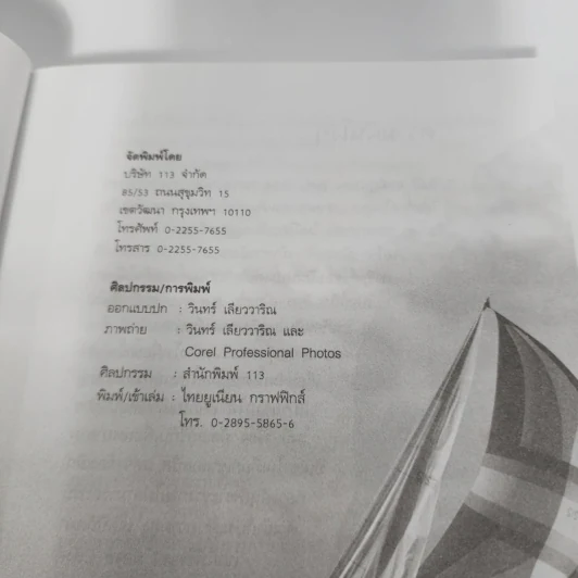 ความฝันโง่ๆ หนังสือเสริมกำลังใจ ชุด 2 - วินทร์ เลียววาริณ รูปที่ 10