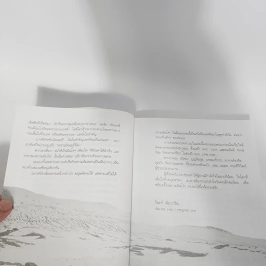 ความฝันโง่ๆ หนังสือเสริมกำลังใจ ชุด 2 - วินทร์ เลียววาริณ รูปที่ 12