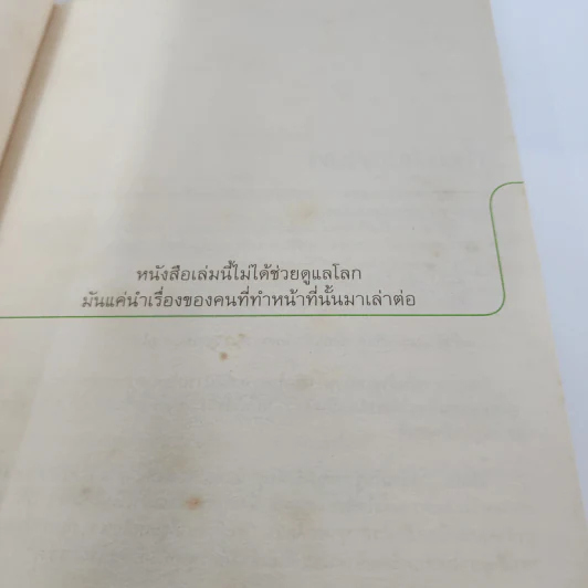ต้นไม้ใต้โลก - ทรงกลด บางยี่ขัน รูปที่ 9