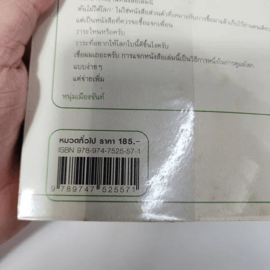 ต้นไม้ใต้โลก - ทรงกลด บางยี่ขัน รูปที่ 7