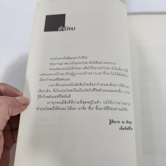 การลาออกครั้งสุดท้าย - ภาณุมาศ ทองธนากุล รูปที่ 11