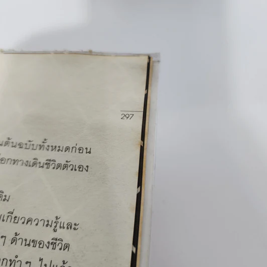 การลาออกครั้งสุดท้าย - ภาณุมาศ ทองธนากุล รูปที่ 14