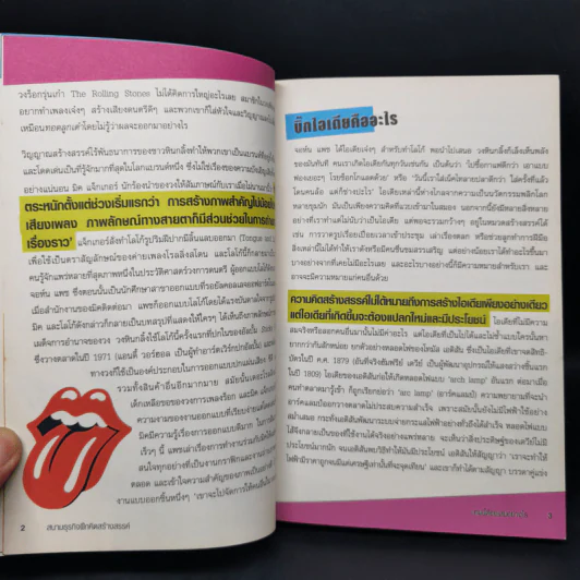 สนามธุรกิจฝึกคิดสร้างสรรค์ - Dave Stewart & Mark Simmons รูปที่ 11