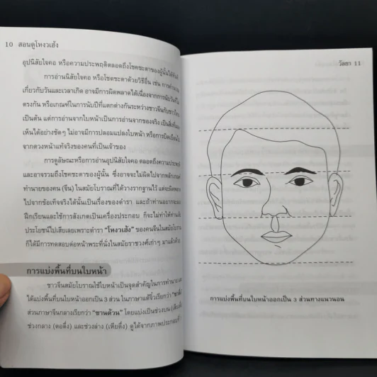 สอนดูโหงวเฮ้ง - วัลยา รูปที่ 11