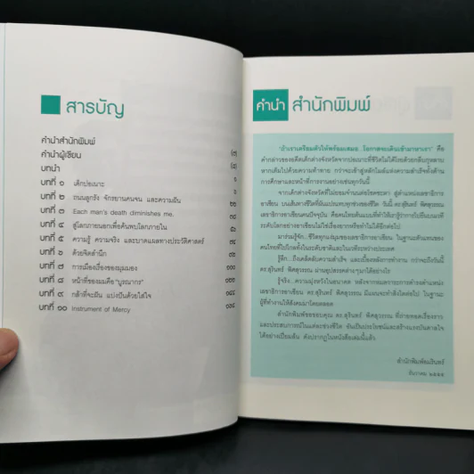 ความสำเร็จไม่มีข้อยกเว้น - สุรินทร์ พิศสุวรรณ รูปที่ 9