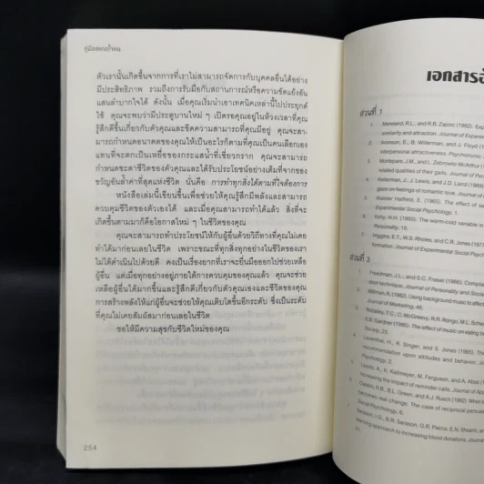 คู่มือสะกดใจคน - เดวิด เจ. ไลเบอร์แมน รูปที่ 12