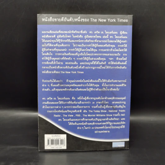 คู่มือสะกดใจคน - เดวิด เจ. ไลเบอร์แมน รูปที่ 2