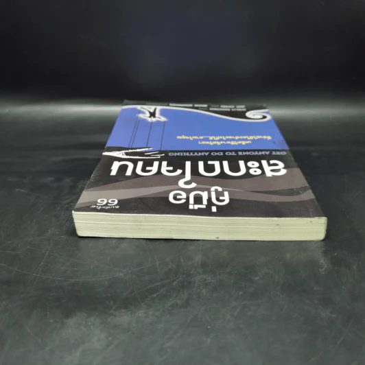 คู่มือสะกดใจคน - เดวิด เจ. ไลเบอร์แมน รูปที่ 6