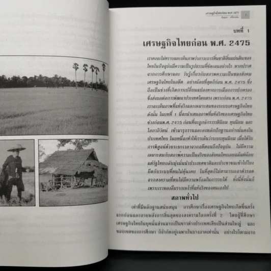 Boxset ฤาต้องสิ้นแผ่นดินสิ้นชาติ เล่ม 1-3 รูปที่ 12