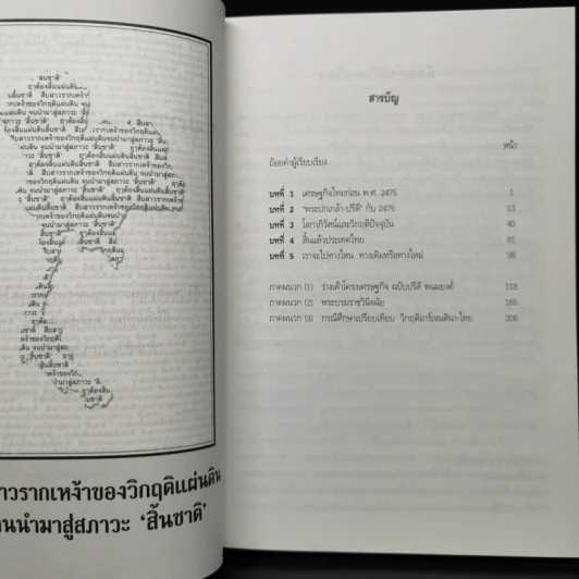 Boxset ฤาต้องสิ้นแผ่นดินสิ้นชาติ เล่ม 1-3 รูปที่ 11
