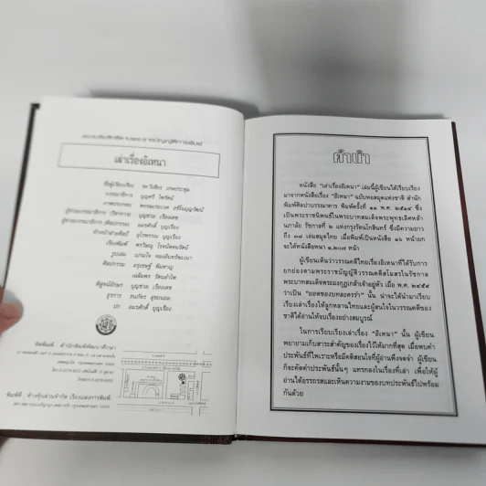เล่าเรื่องอิเหนา - รศ.วิเชียร เกษประทุม รูปที่ 8
