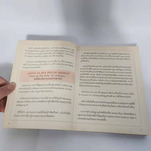 พูดสเปน - เฑียร ธรรมดา รูปที่ 8