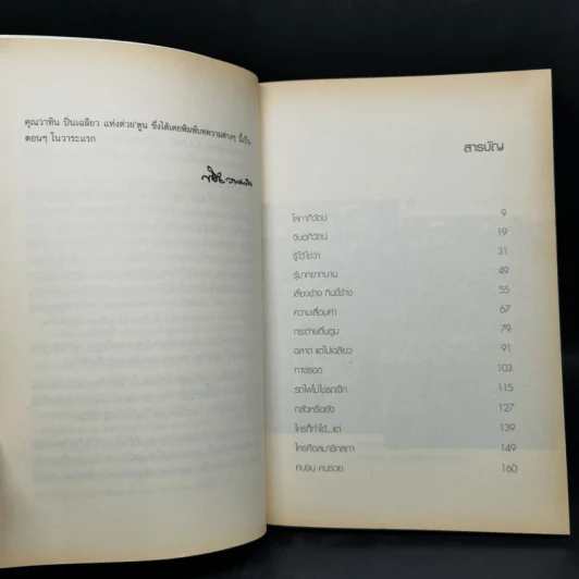 โลกาภิวัตน์ - พิชัย วาศนาส่ง รูปที่ 9
