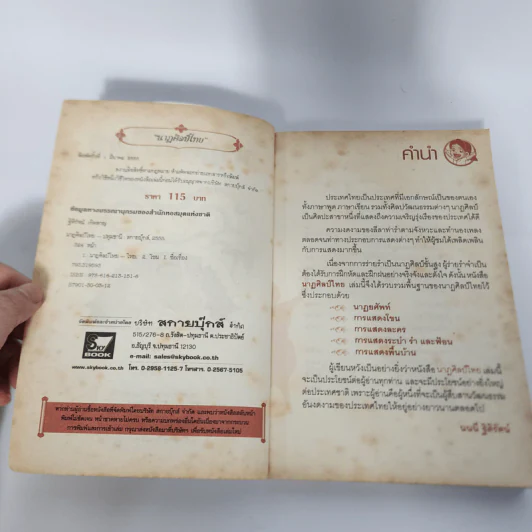 ชุด สืบสานวัฒนธรรมไทย นาฏศิลป์ไทย รูปที่ 9