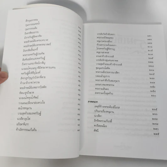 รามเกียรติ์ ฉบับมหาชน - ส.พลายน้อย รูปที่ 13