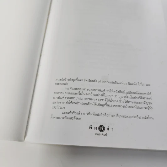 รามเกียรติ์ ฉบับมหาชน - ส.พลายน้อย รูปที่ 8