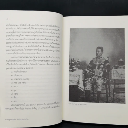 ต้นตระกูลและสายสกุลเจ้าบ้านเจ้าเมืองไทย - กัลยา เกื้อตระกูล รูปที่ 11