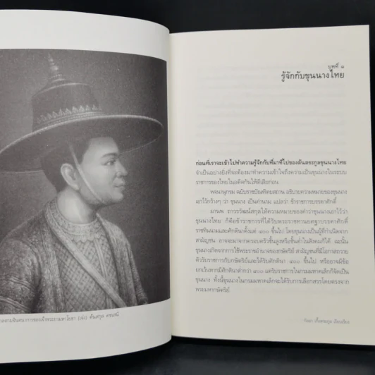 ต้นตระกูลและสายสกุลเจ้าบ้านเจ้าเมืองไทย - กัลยา เกื้อตระกูล รูปที่ 10