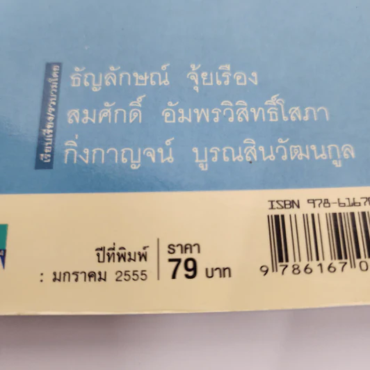 คำ ที่มีความหมายใกล้เคียงกัน คำพ้องรูป คำพ้องเสียง รูปที่ 7
