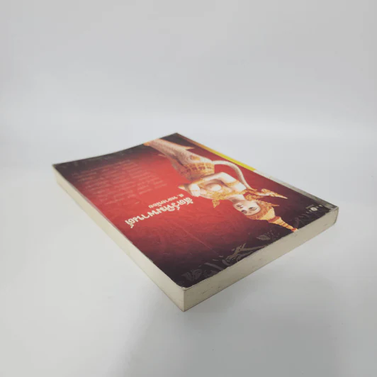 สัตว์หิมพานต์ - ส.พลายน้อย รูปที่ 5