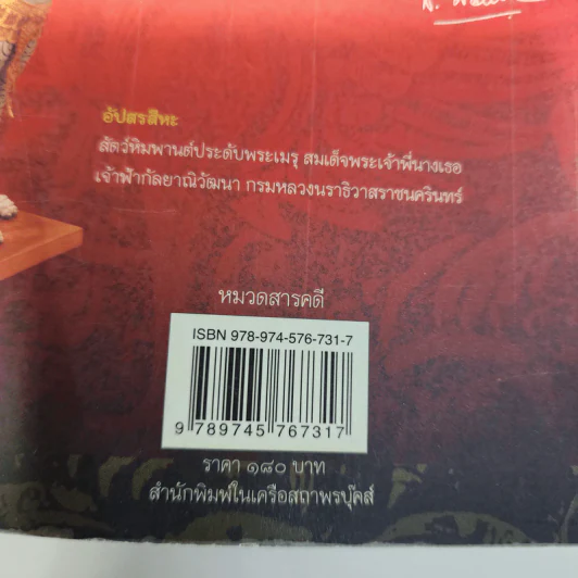 สัตว์หิมพานต์ - ส.พลายน้อย รูปที่ 7